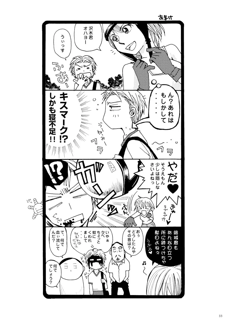 菌に恋して・再録R18 Page.28