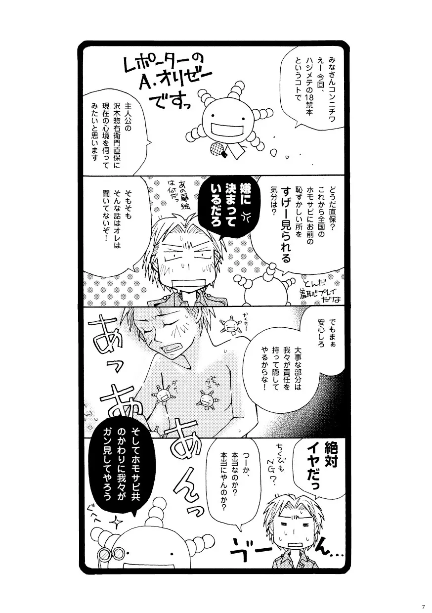 菌に恋して・再録R18 Page.3