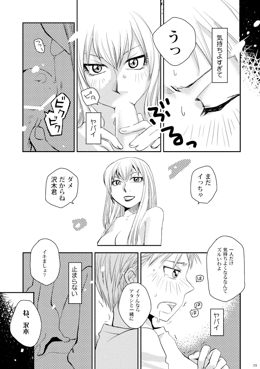 菌に恋して・再録R18 Page.34