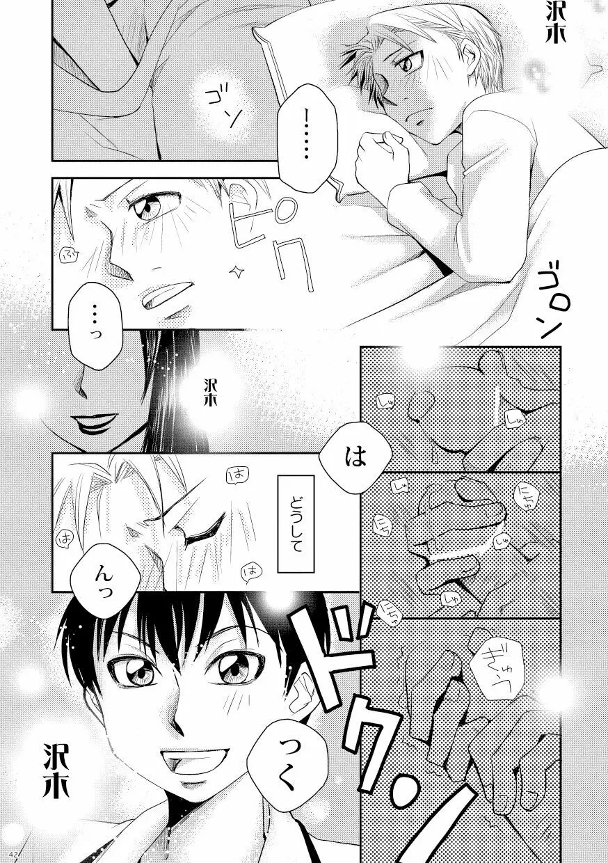 菌に恋して・再録R18 Page.37