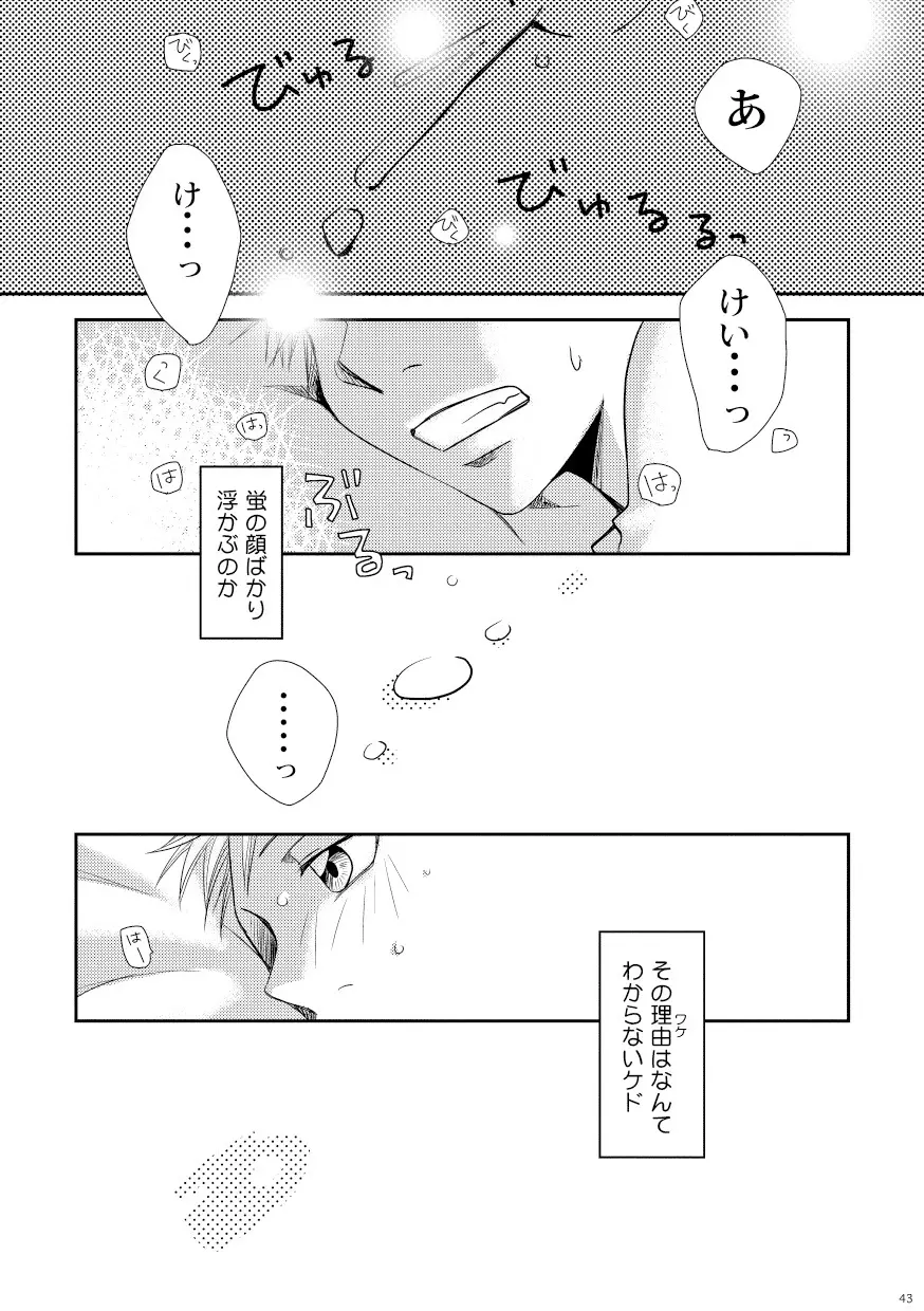 菌に恋して・再録R18 Page.38