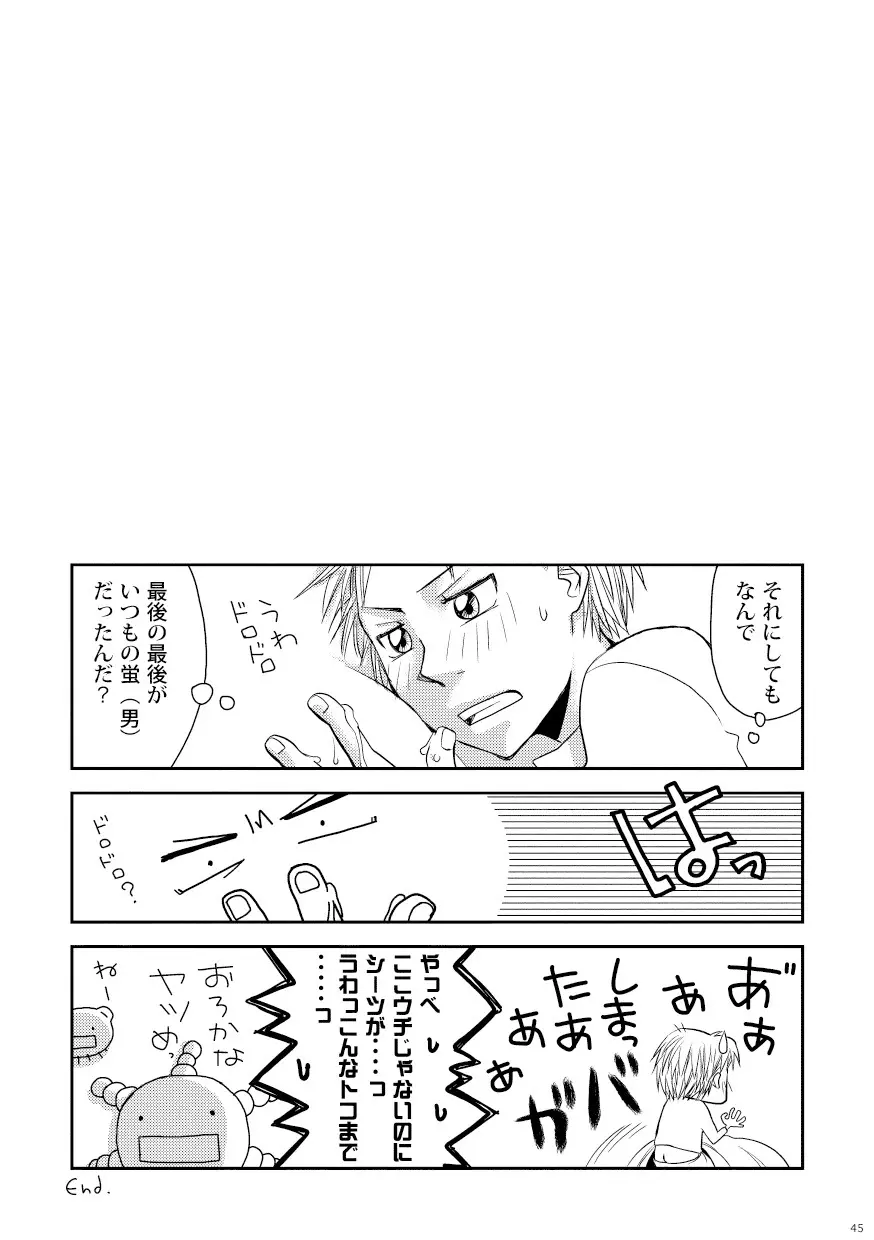 菌に恋して・再録R18 Page.40