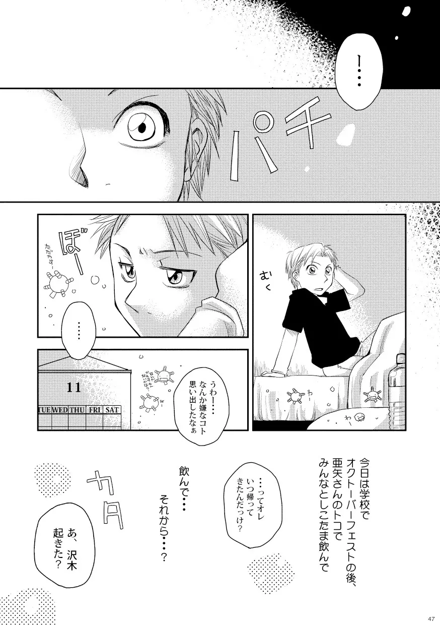 菌に恋して・再録R18 Page.42