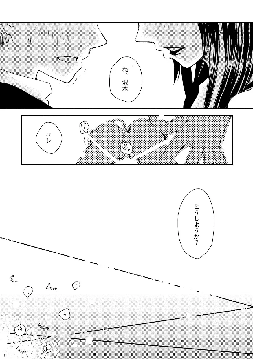 菌に恋して・再録R18 Page.49