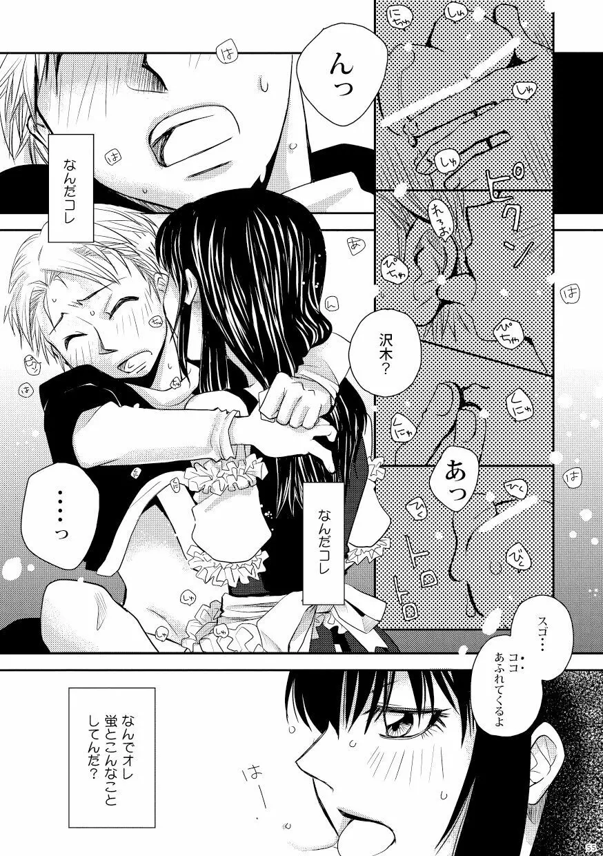 菌に恋して・再録R18 Page.50