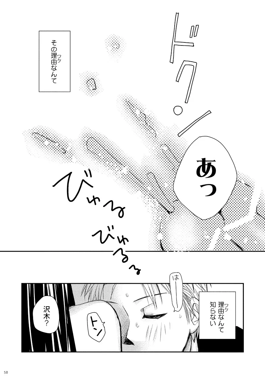 菌に恋して・再録R18 Page.53