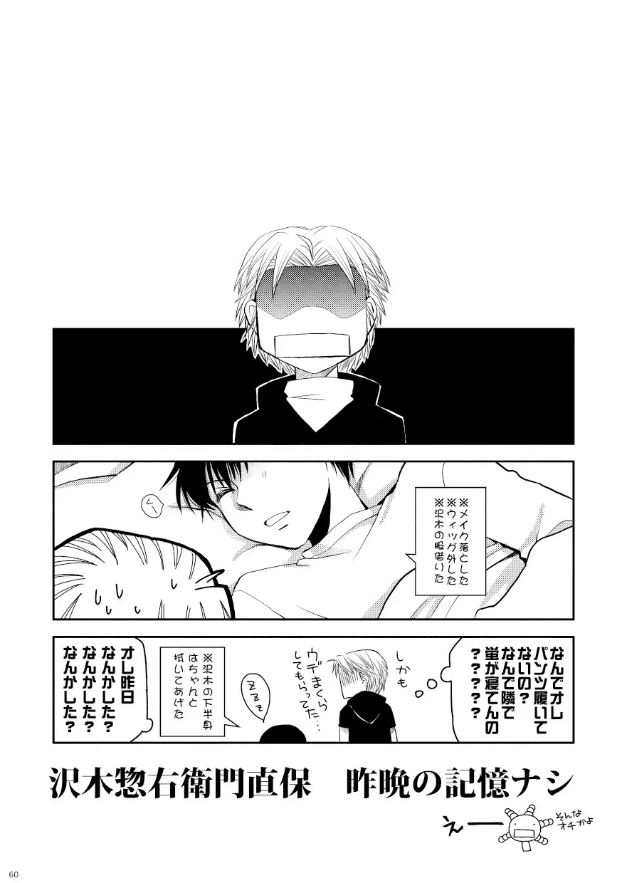 菌に恋して・再録R18 Page.55