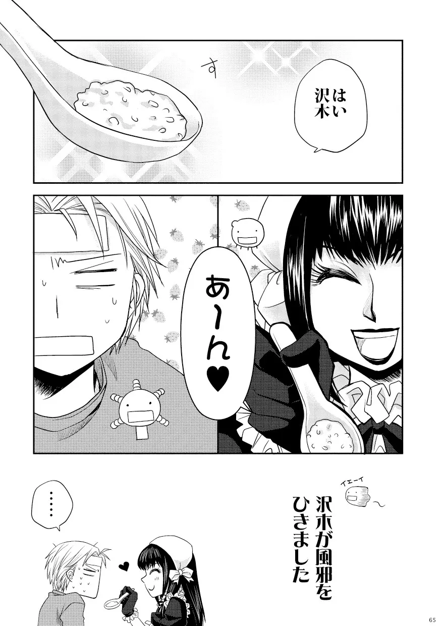 菌に恋して・再録R18 Page.60