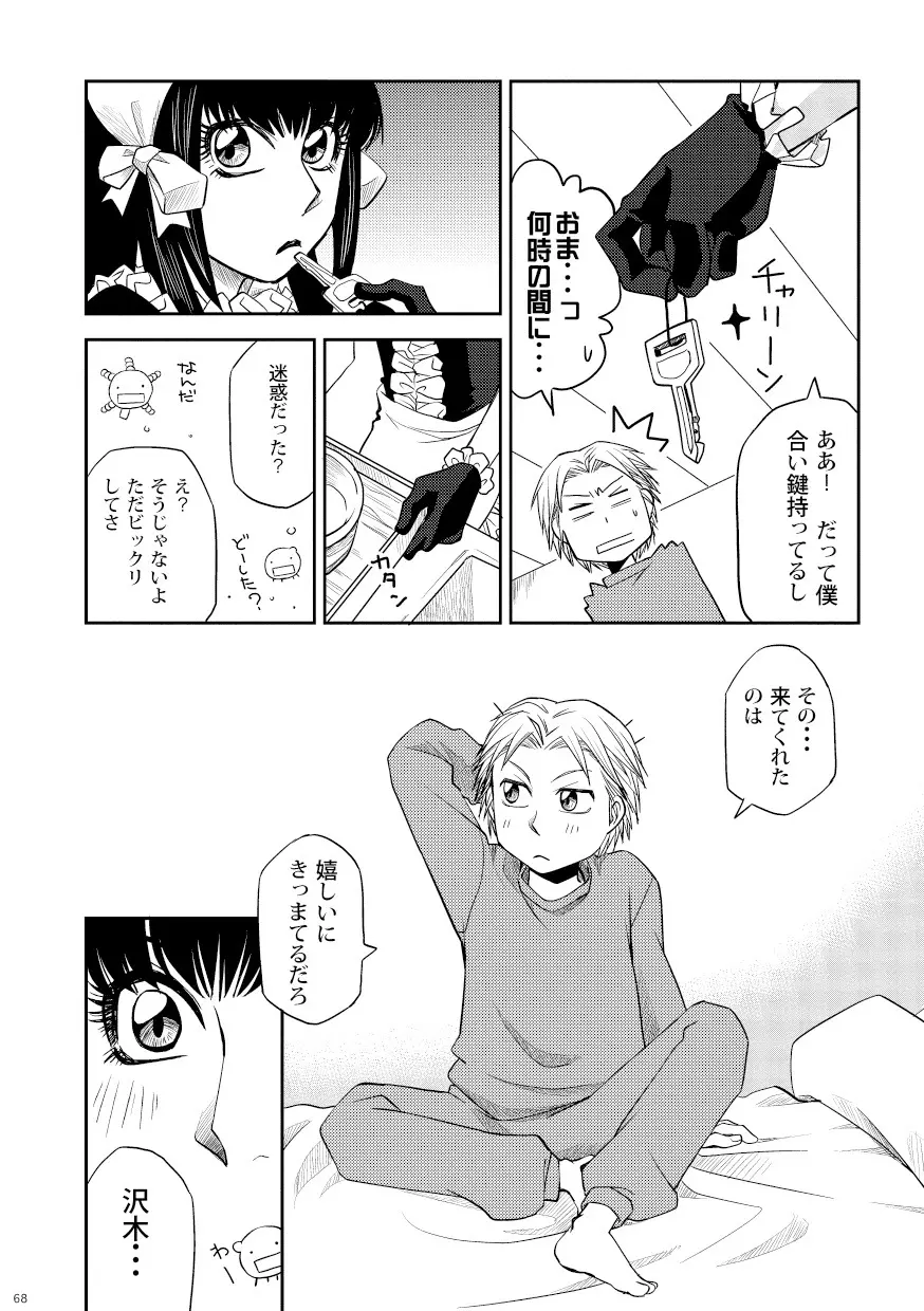 菌に恋して・再録R18 Page.63