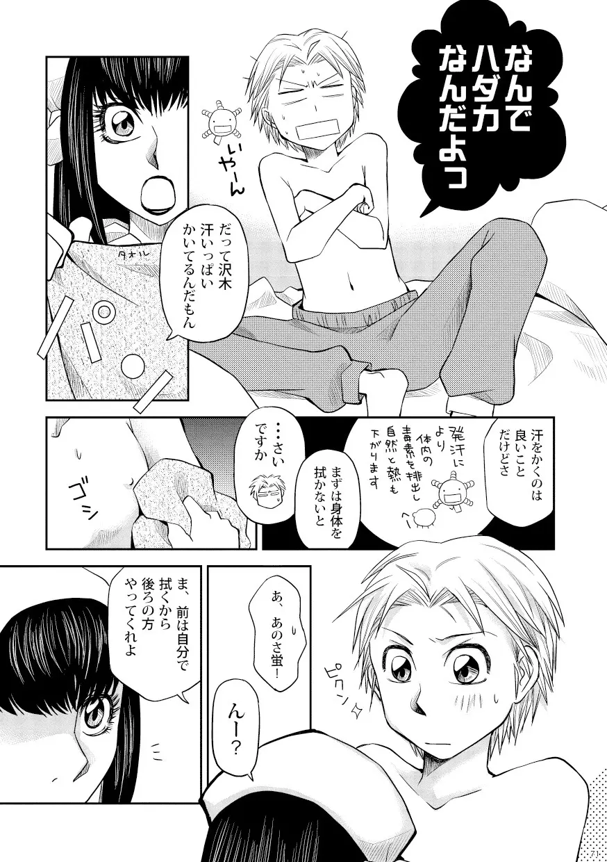 菌に恋して・再録R18 Page.66