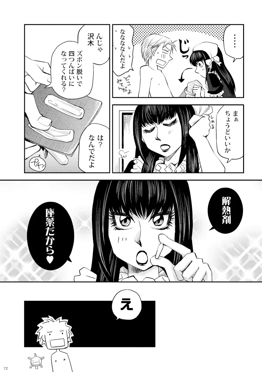 菌に恋して・再録R18 Page.67