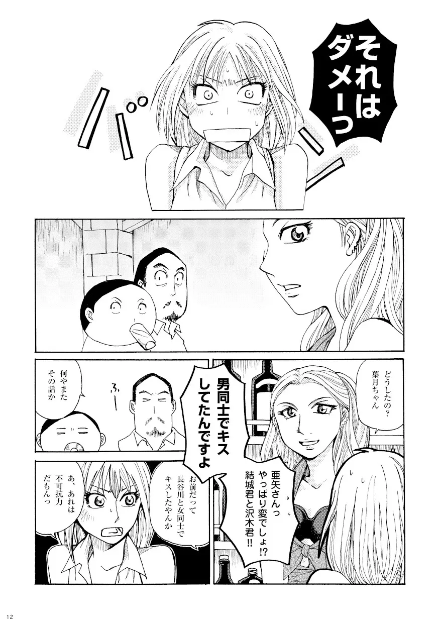 菌に恋して・再録R18 Page.7