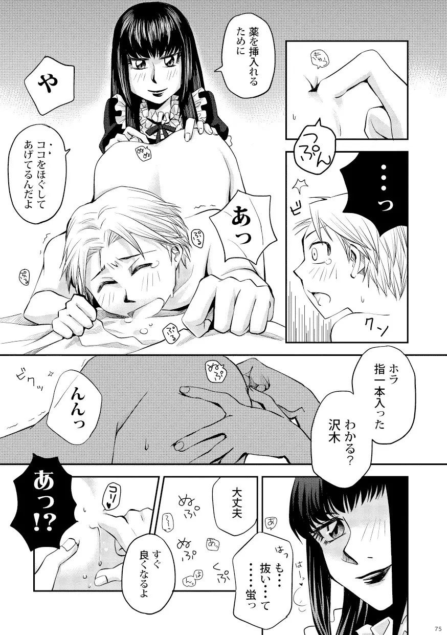 菌に恋して・再録R18 Page.70