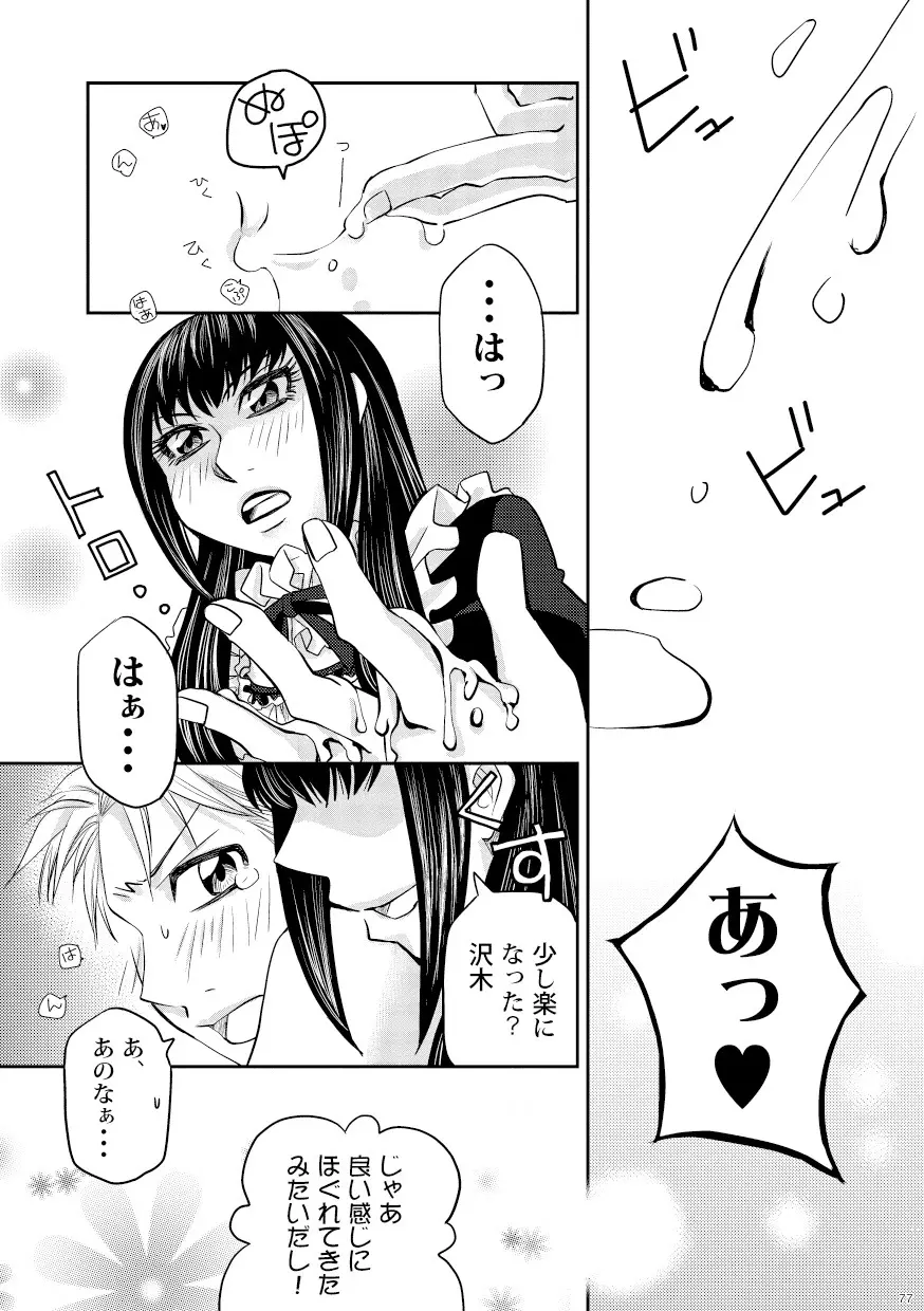 菌に恋して・再録R18 Page.72