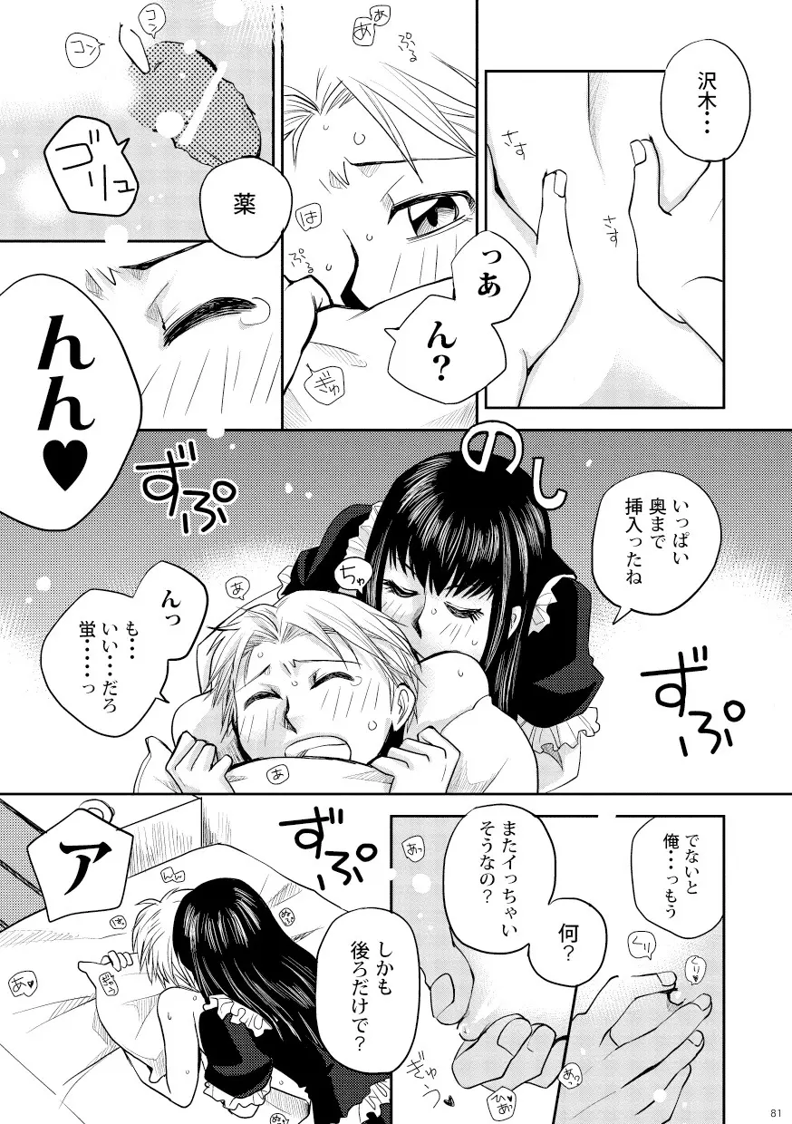 菌に恋して・再録R18 Page.76