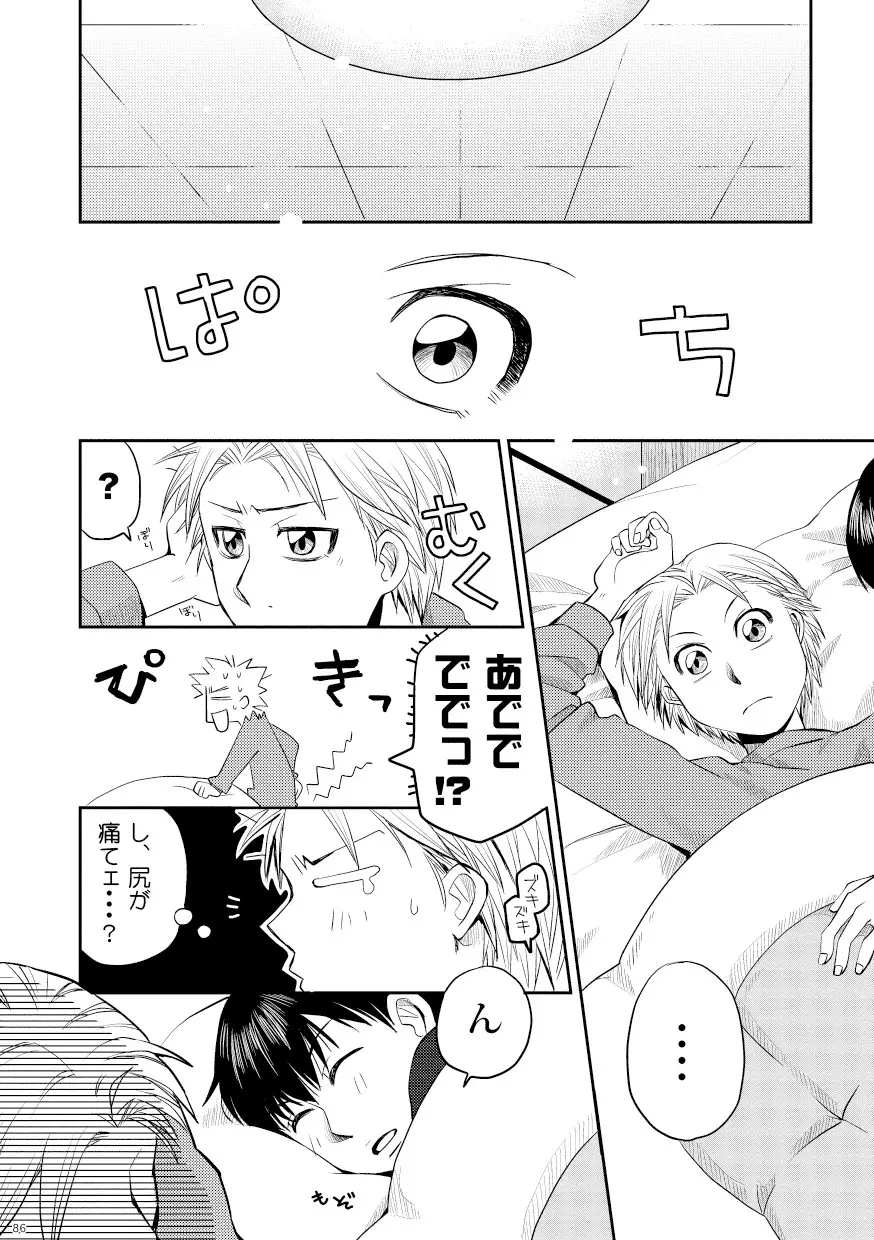 菌に恋して・再録R18 Page.81