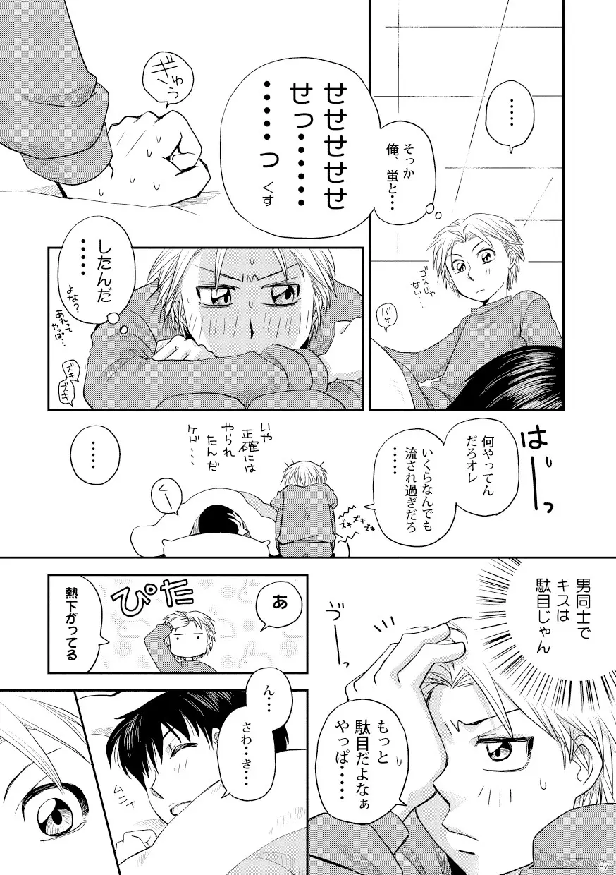 菌に恋して・再録R18 Page.82