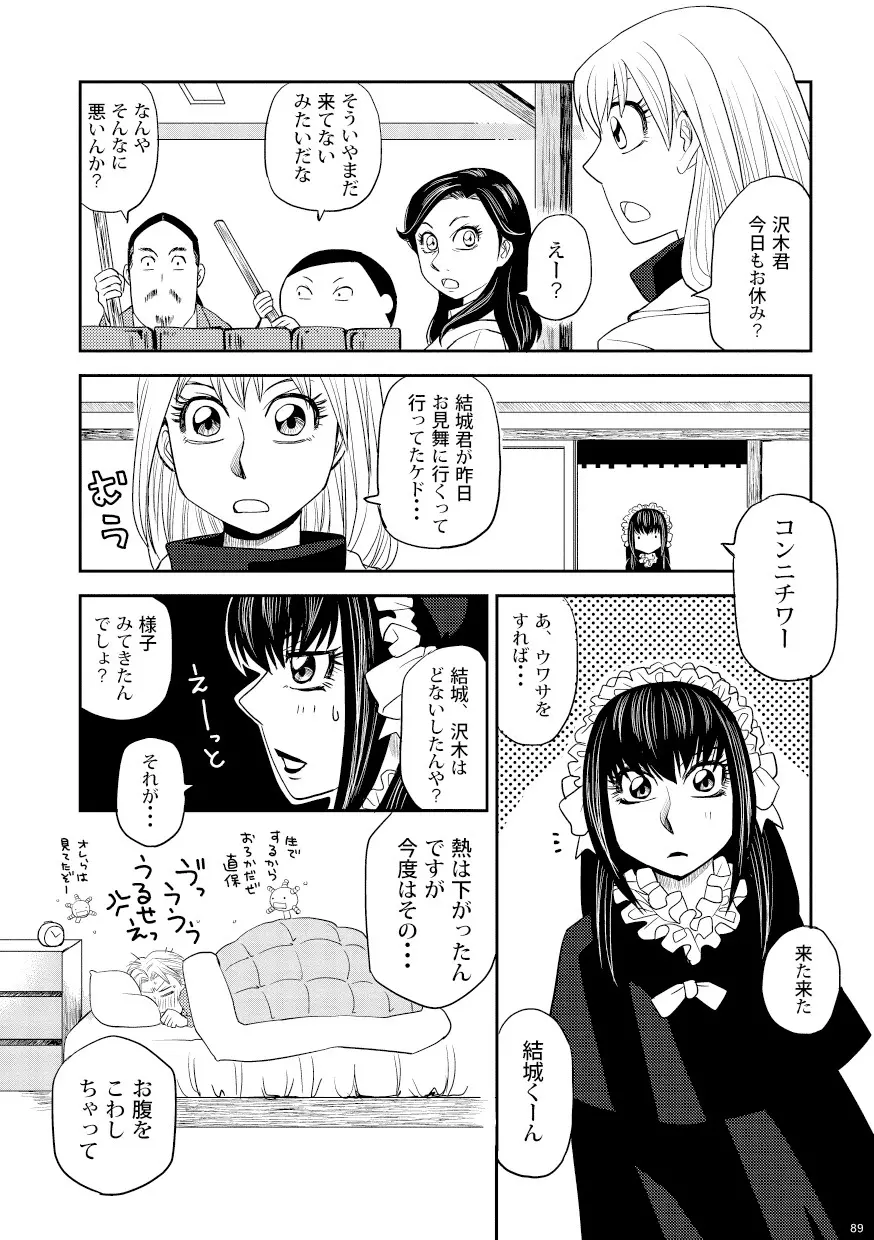 菌に恋して・再録R18 Page.84