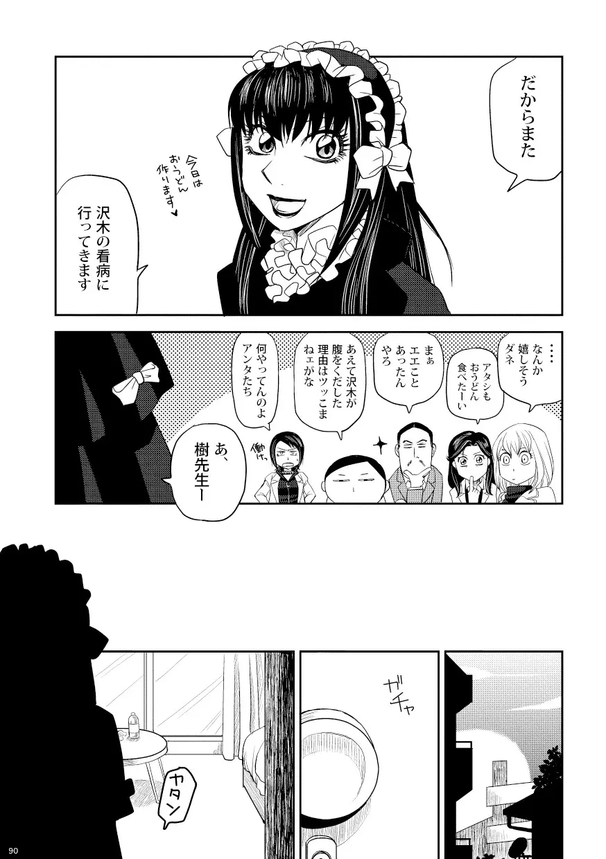 菌に恋して・再録R18 Page.85