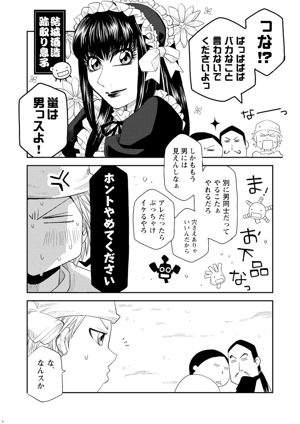 菌に恋して・再録R18 Page.90