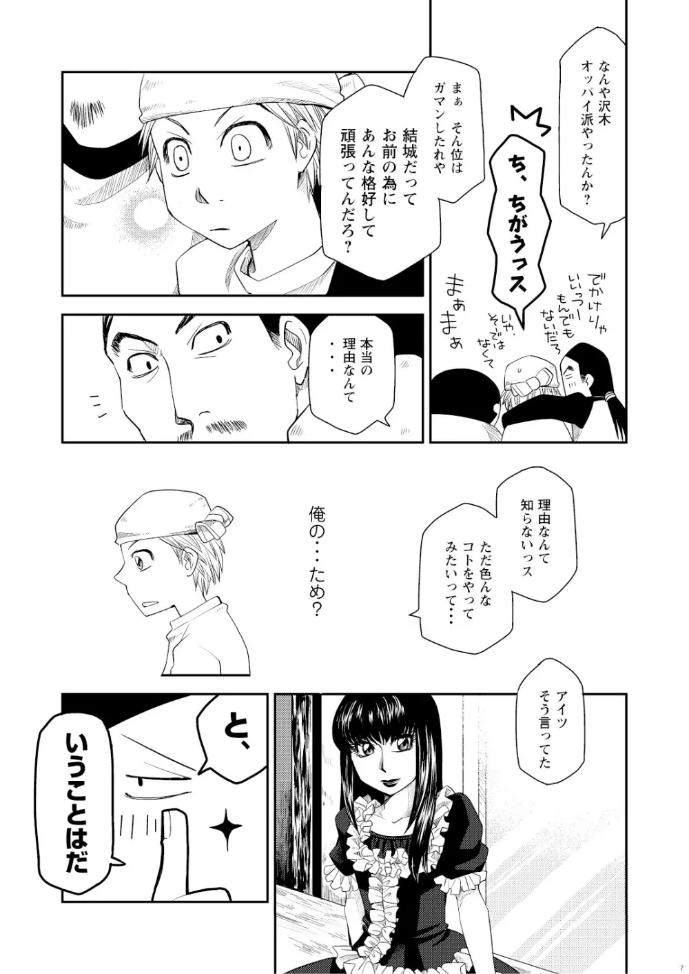 菌に恋して・再録R18 Page.91