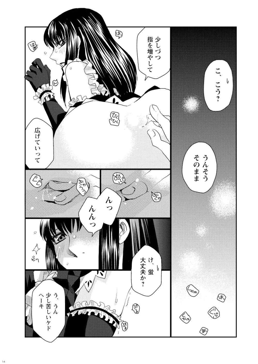 菌に恋して・再録R18 Page.98