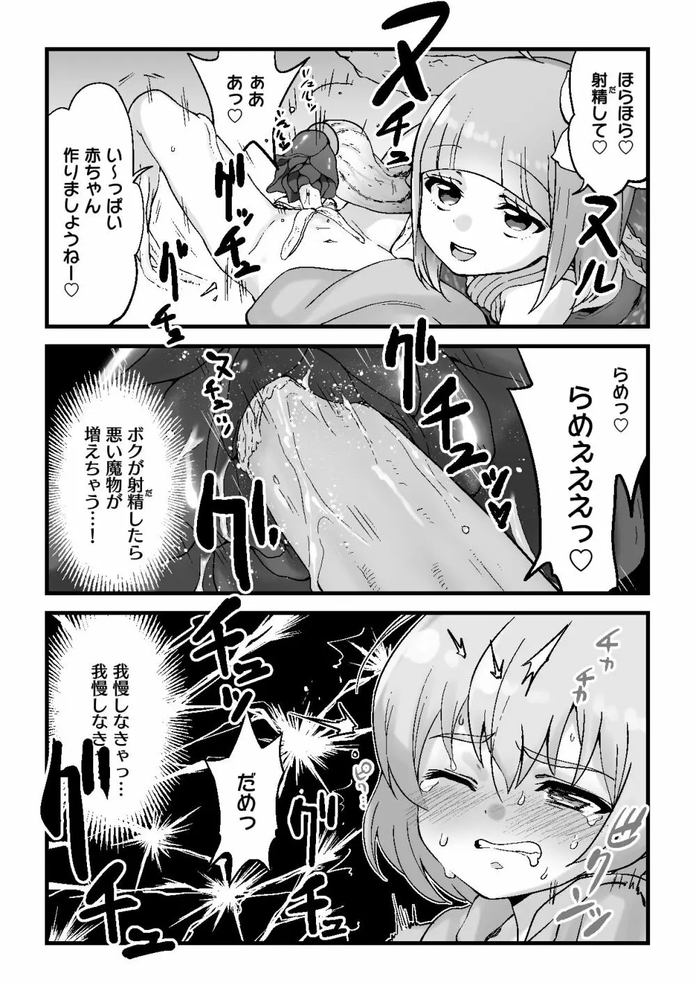 モンスター娘に状態異常を付与さ Page.24