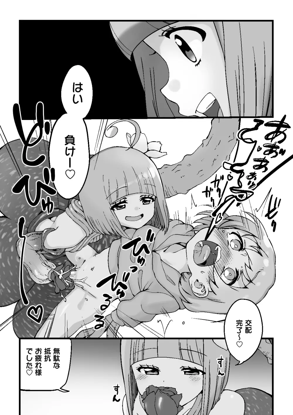 モンスター娘に状態異常を付与さ Page.25