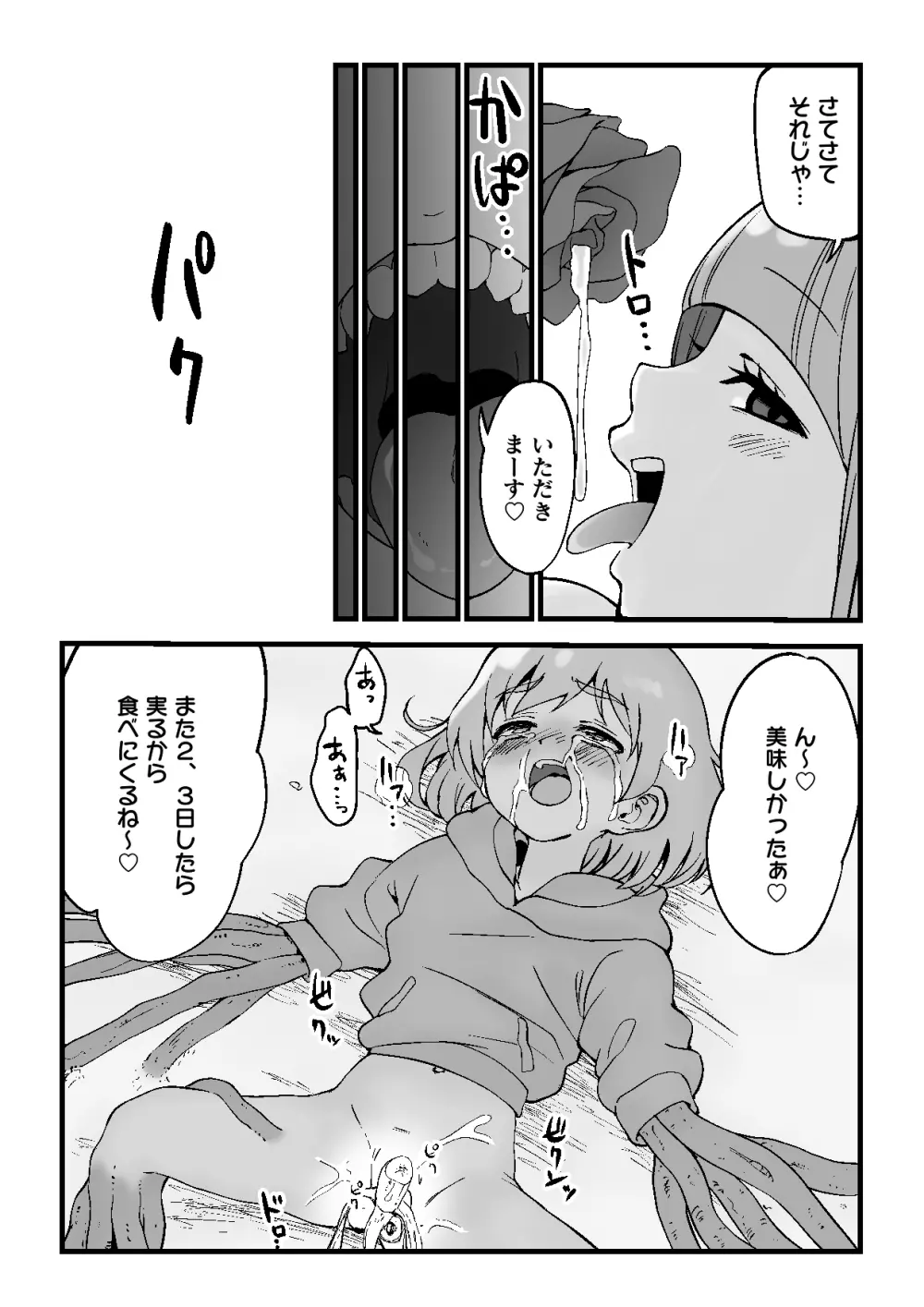 モンスター娘に状態異常を付与さ Page.26