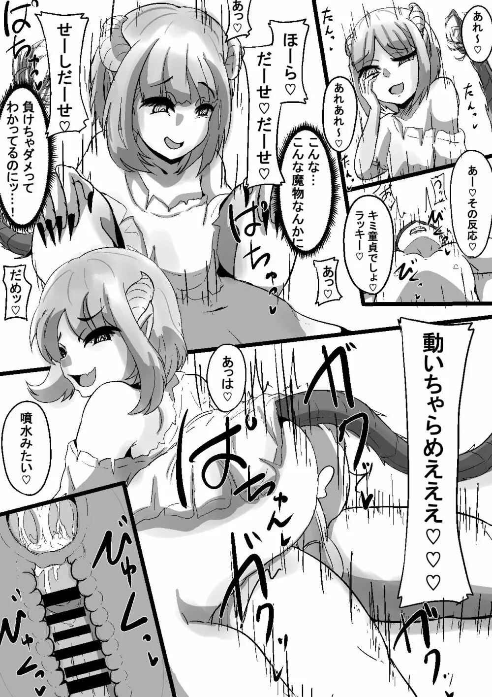 モンスター娘に状態異常を付与さ Page.32