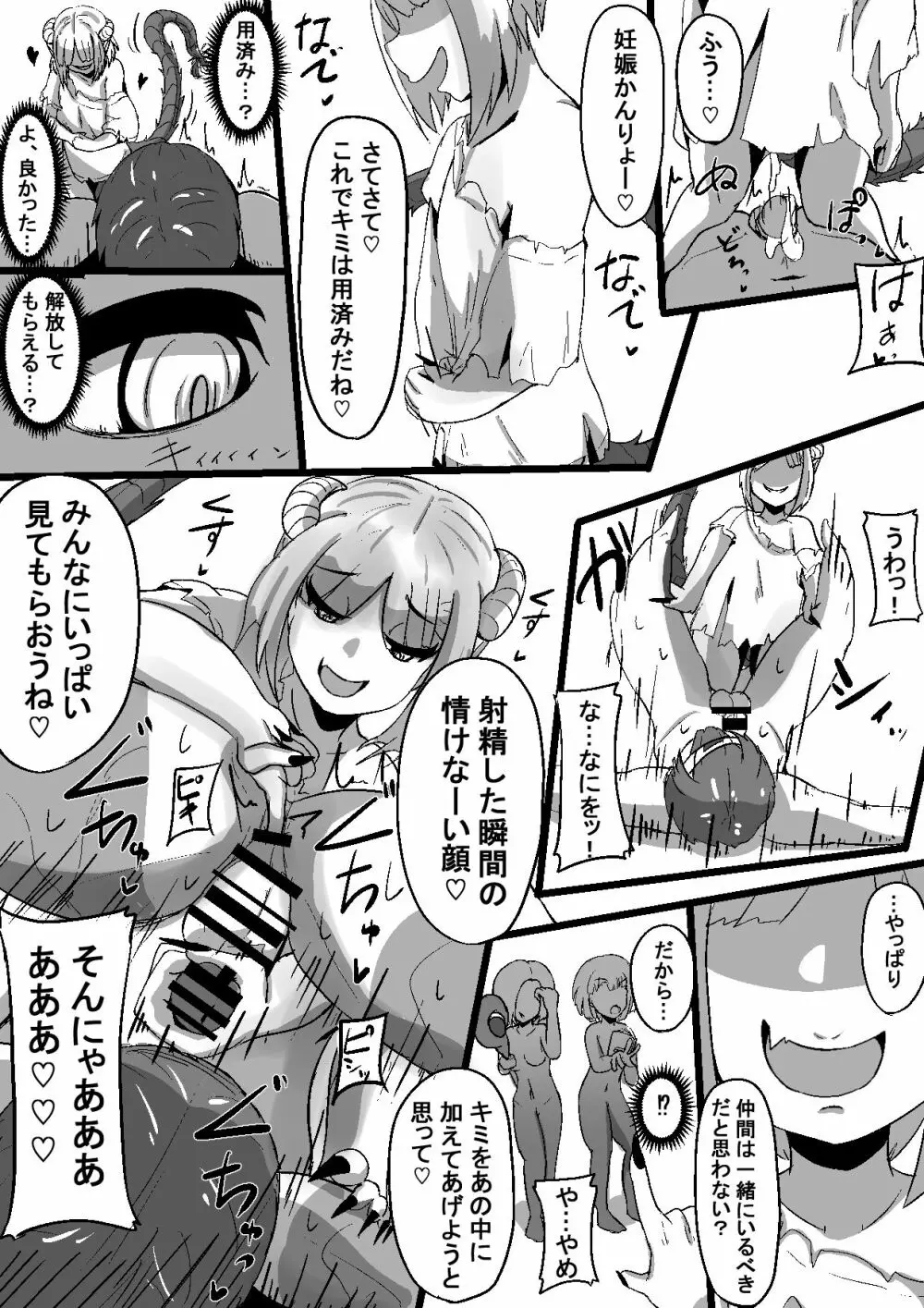 モンスター娘に状態異常を付与さ Page.33