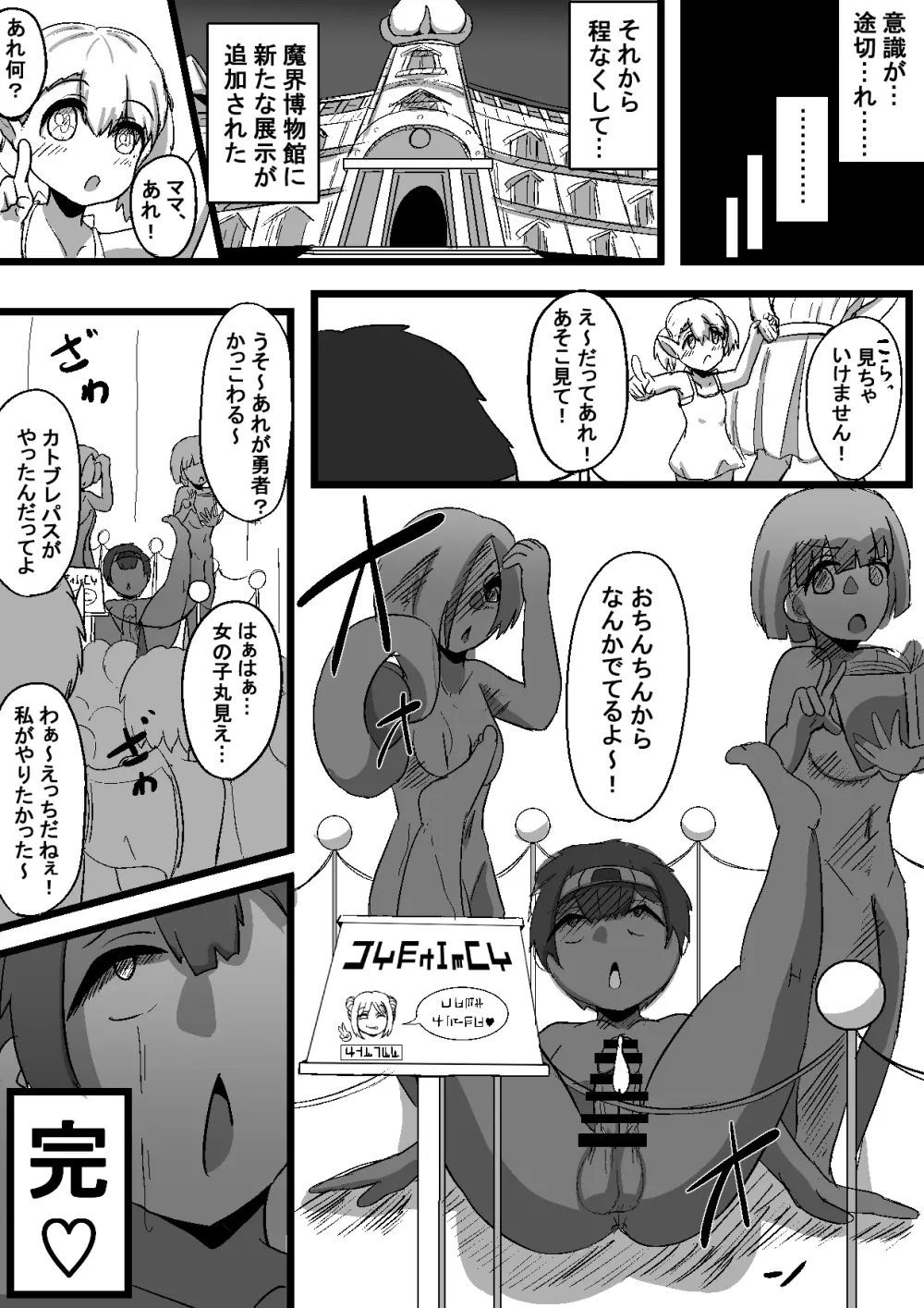 モンスター娘に状態異常を付与さ Page.34