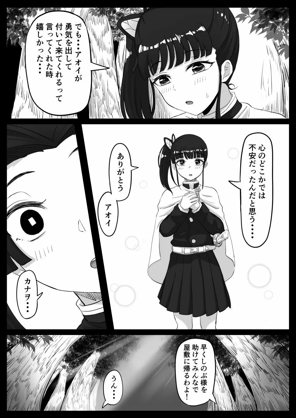 カナヲとアオイ編 Page.23