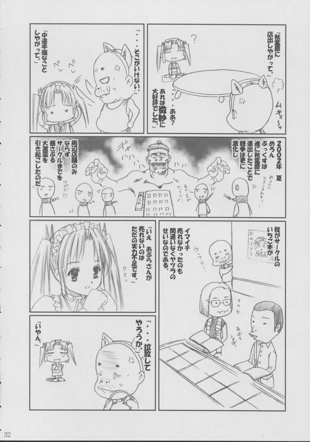 ぼくのいもうと Page.31