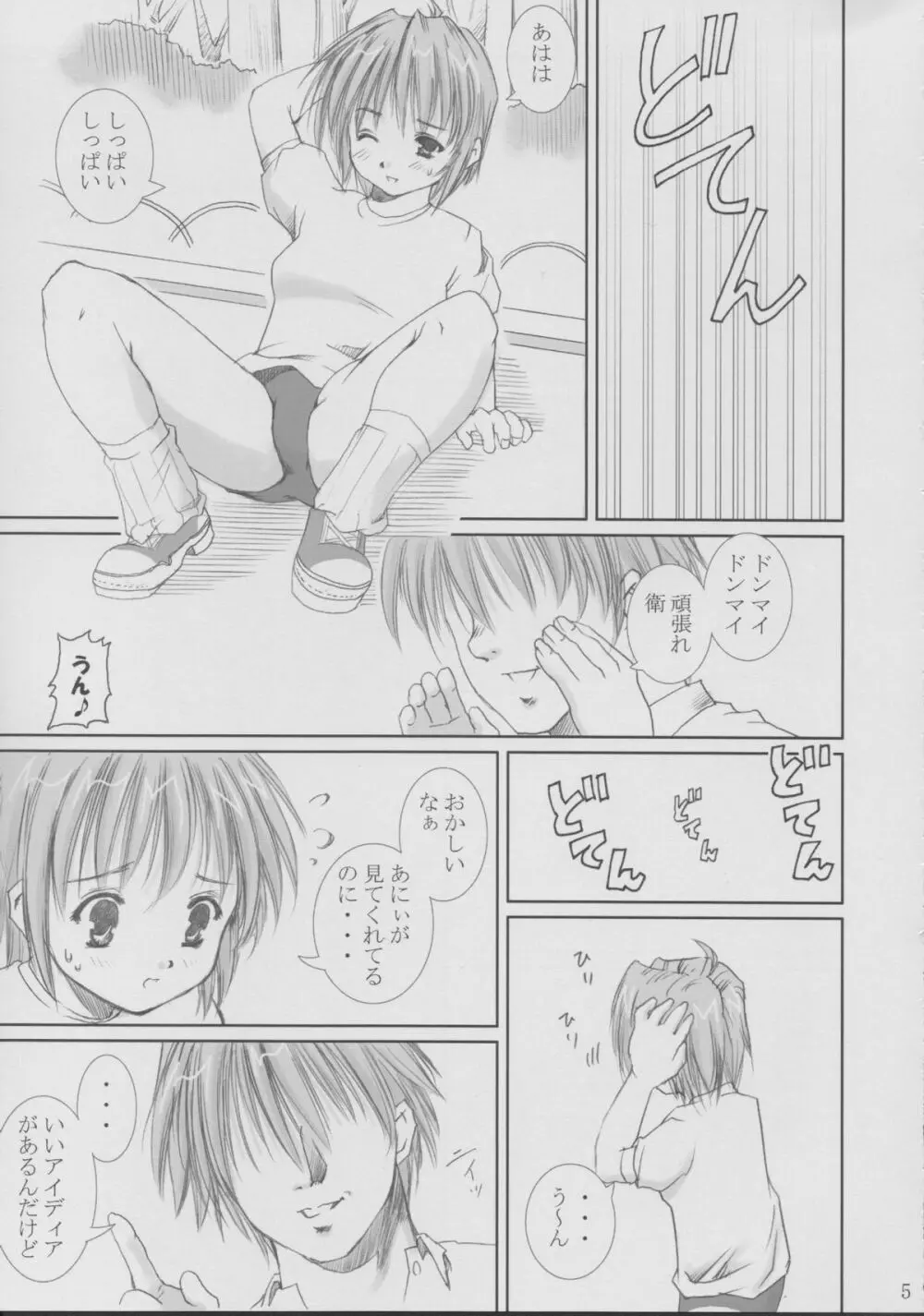 ぼくのいもうと Page.4