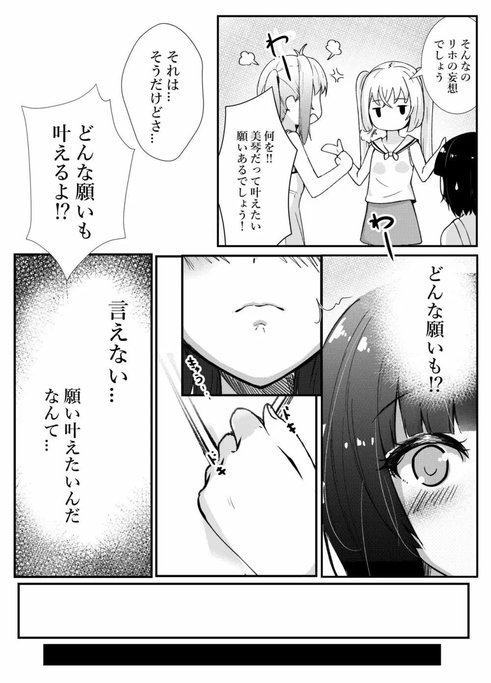 幻の屋敷 ~いかがわしい願い~ Page.3