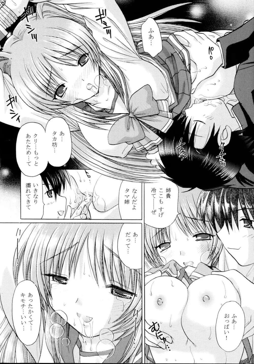 To Heart2 絶対絶命 タマ姉陵辱編 Page.10