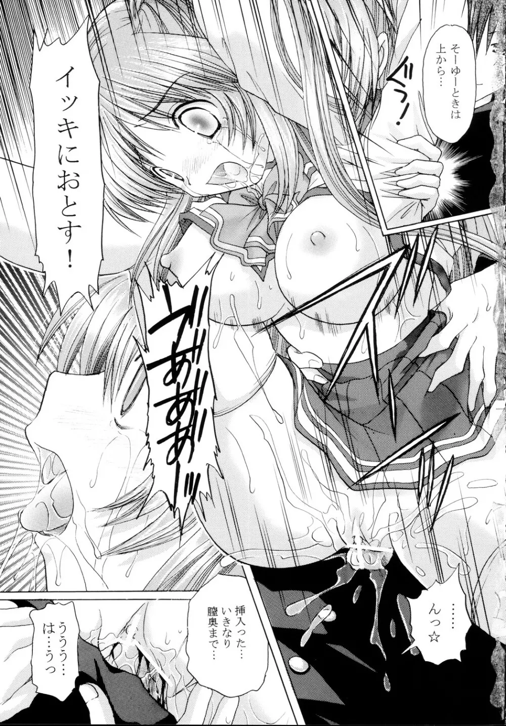 To Heart2 絶対絶命 タマ姉陵辱編 Page.15