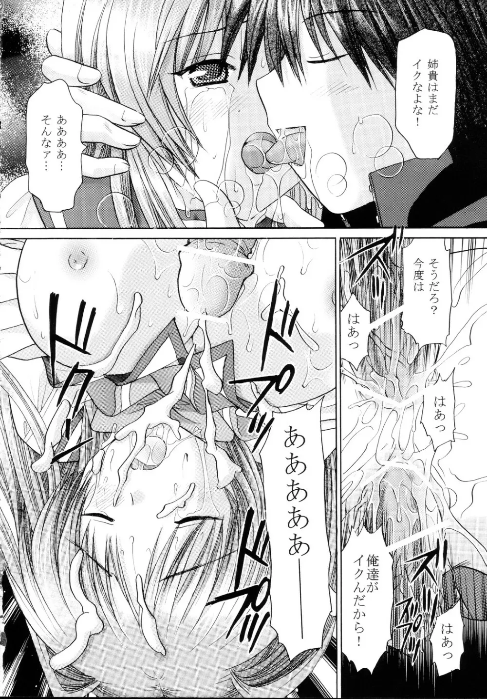 To Heart2 絶対絶命 タマ姉陵辱編 Page.20