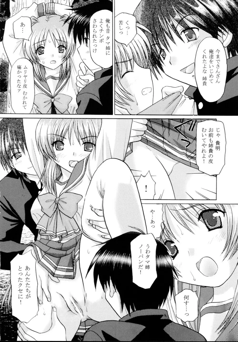 To Heart2 絶対絶命 タマ姉陵辱編 Page.8