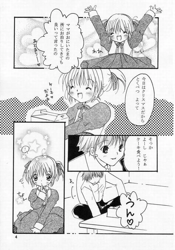 雛子 - Love a Doll My Sister Page.3