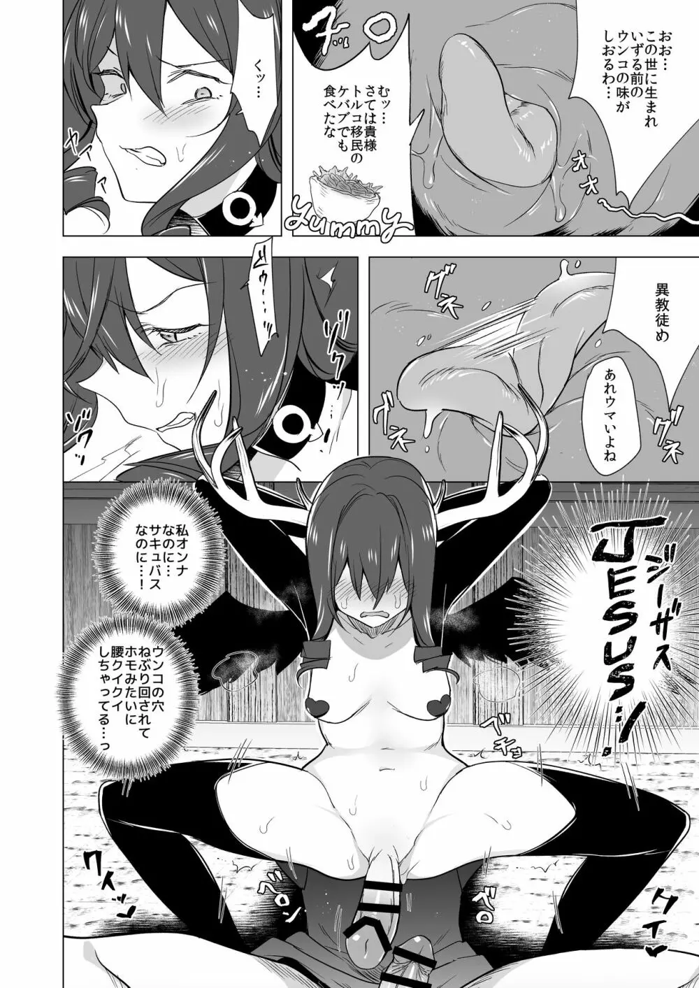 ふたなりサキュバスホモ堕ち成敗！ Page.15