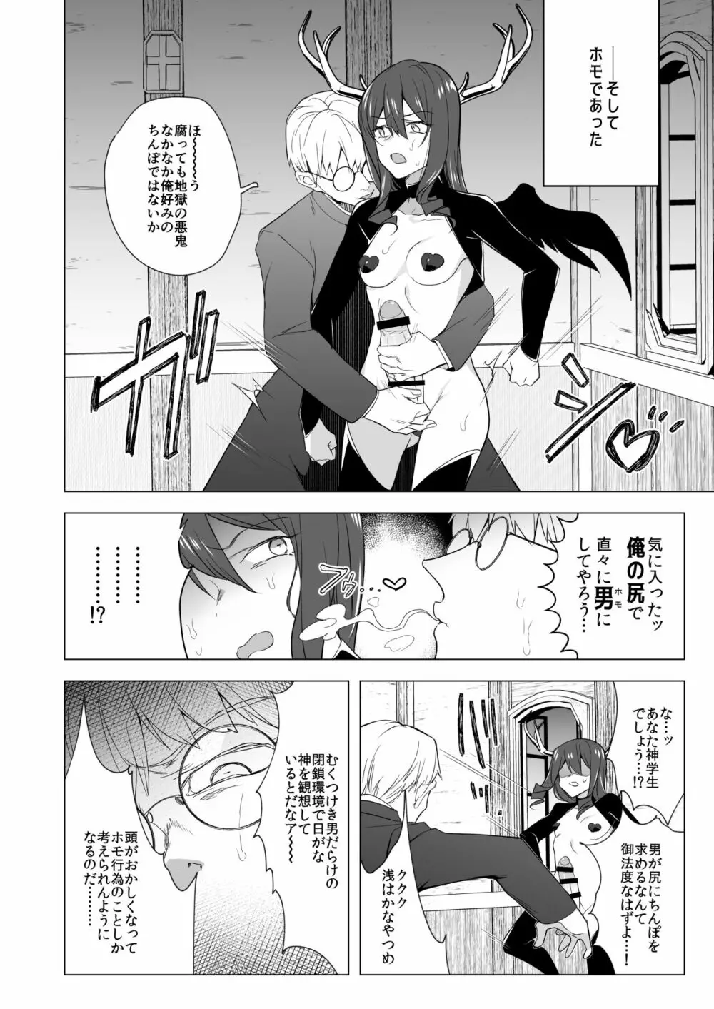 ふたなりサキュバスホモ堕ち成敗！ Page.5