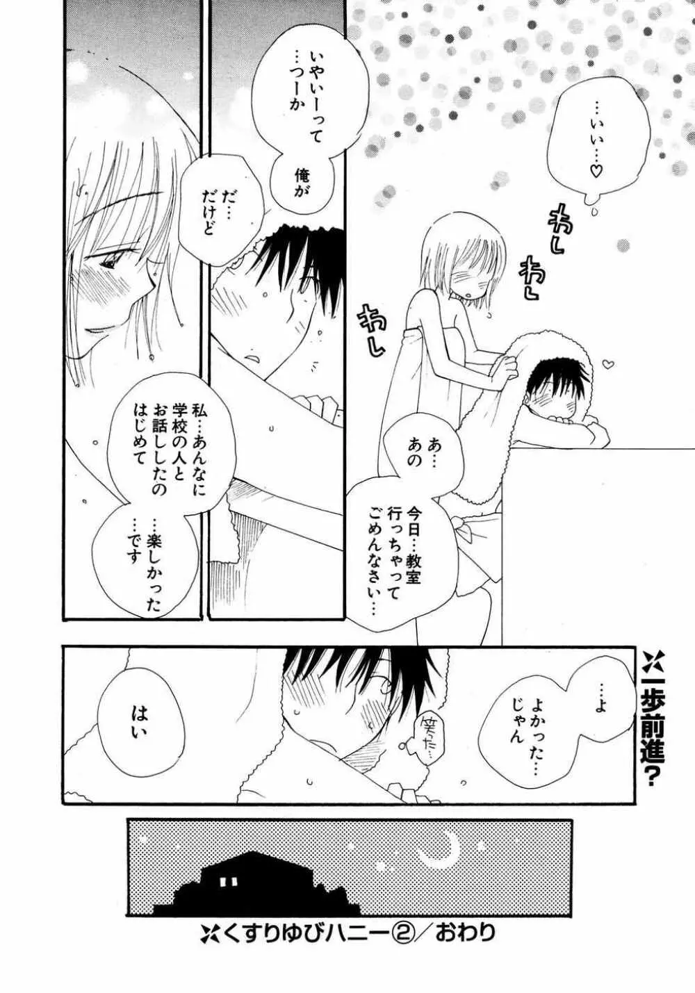 COMIC ポプリクラブ 2007年04月号 Page.113