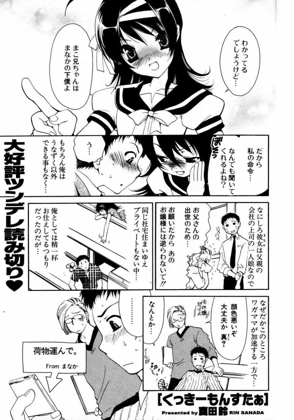 COMIC ポプリクラブ 2007年04月号 Page.116