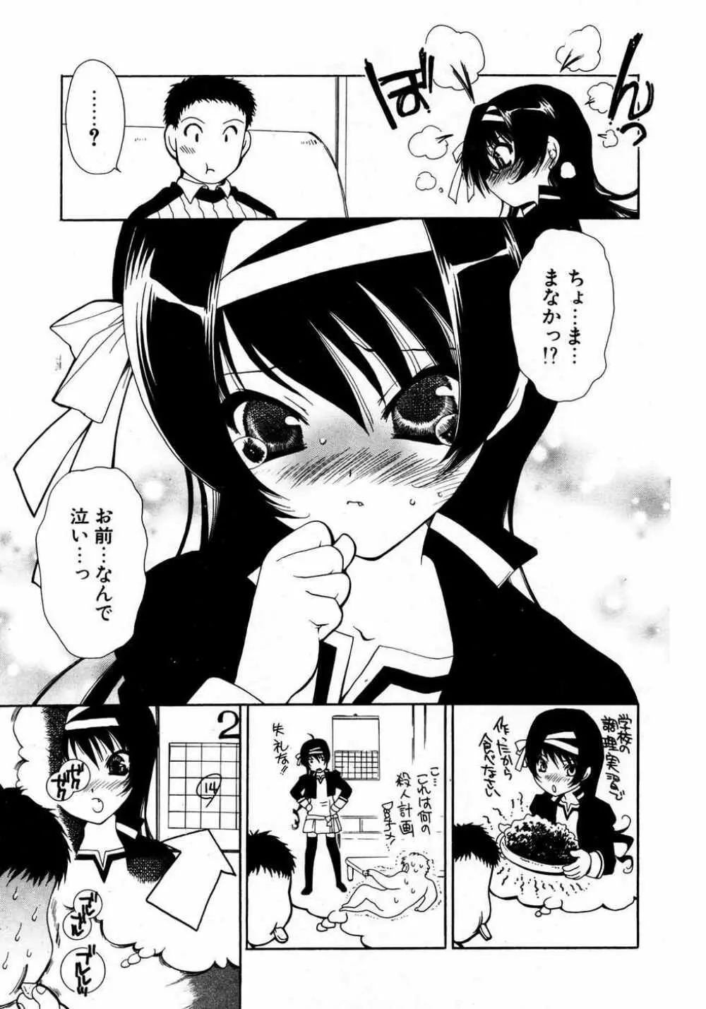 COMIC ポプリクラブ 2007年04月号 Page.120