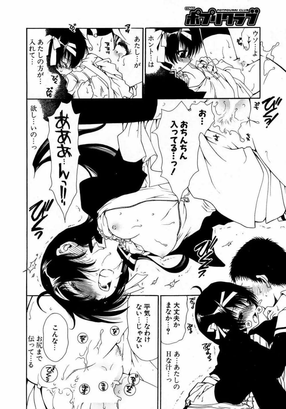 COMIC ポプリクラブ 2007年04月号 Page.131