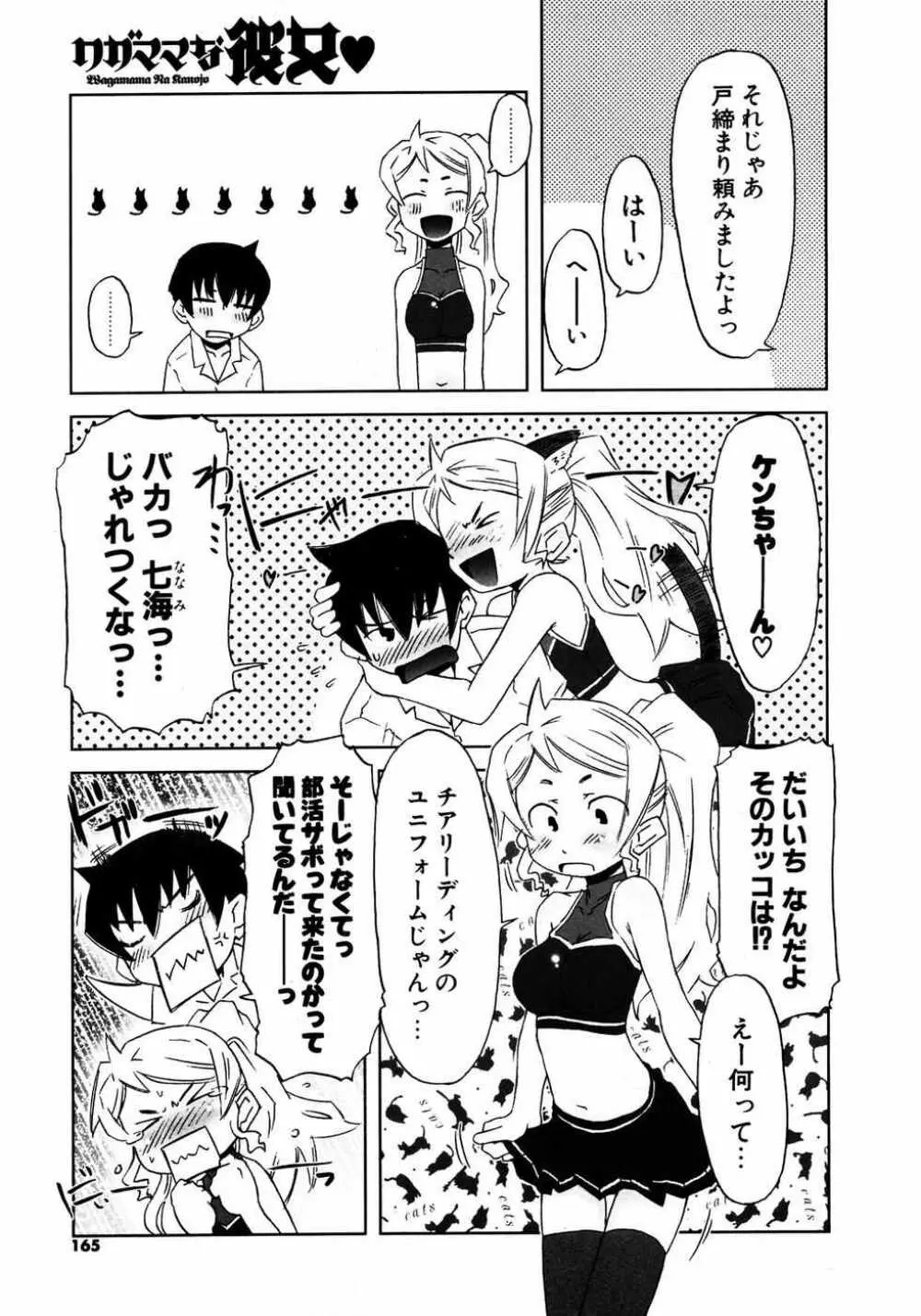 COMIC ポプリクラブ 2007年04月号 Page.164