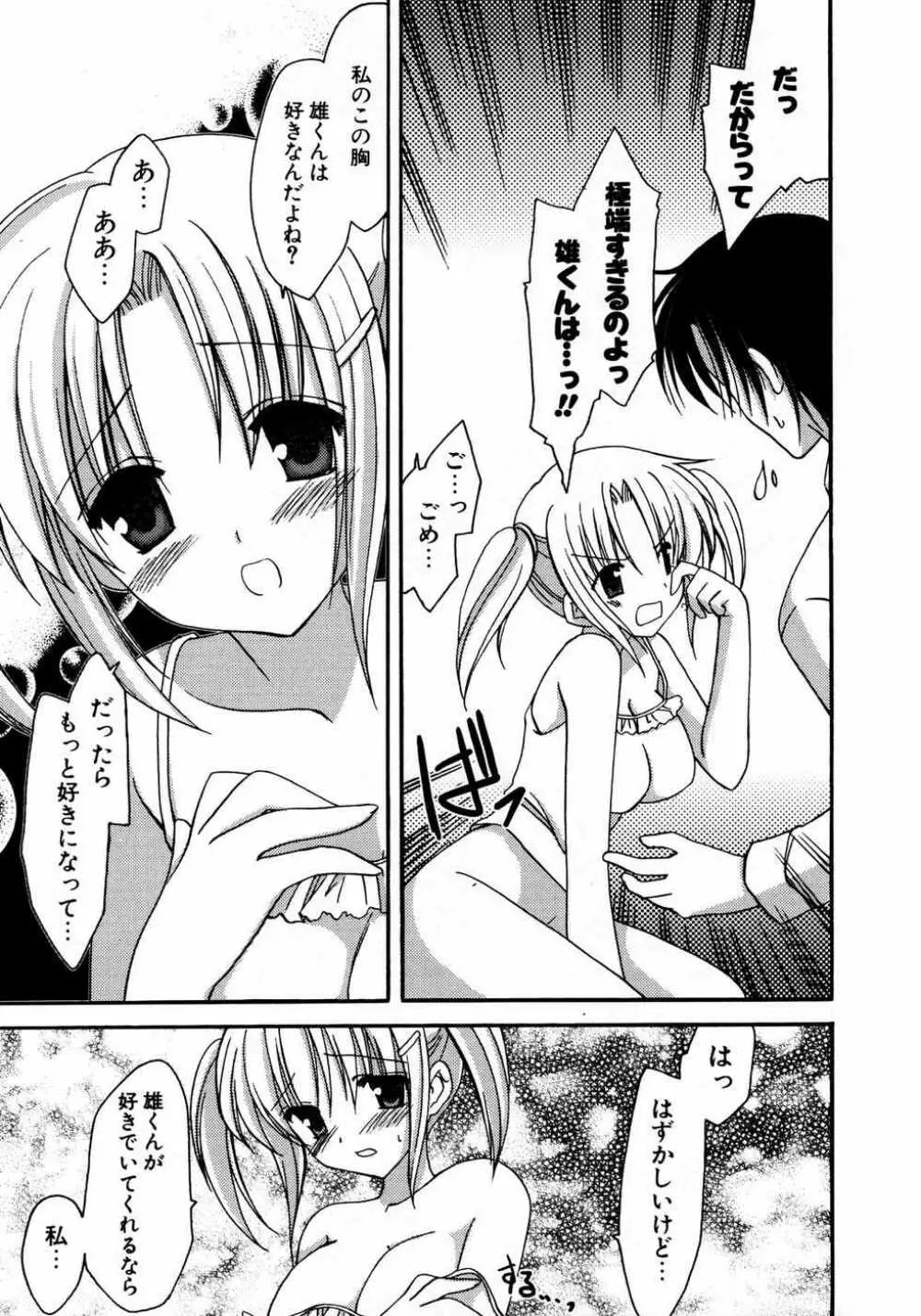 COMIC ポプリクラブ 2007年04月号 Page.18