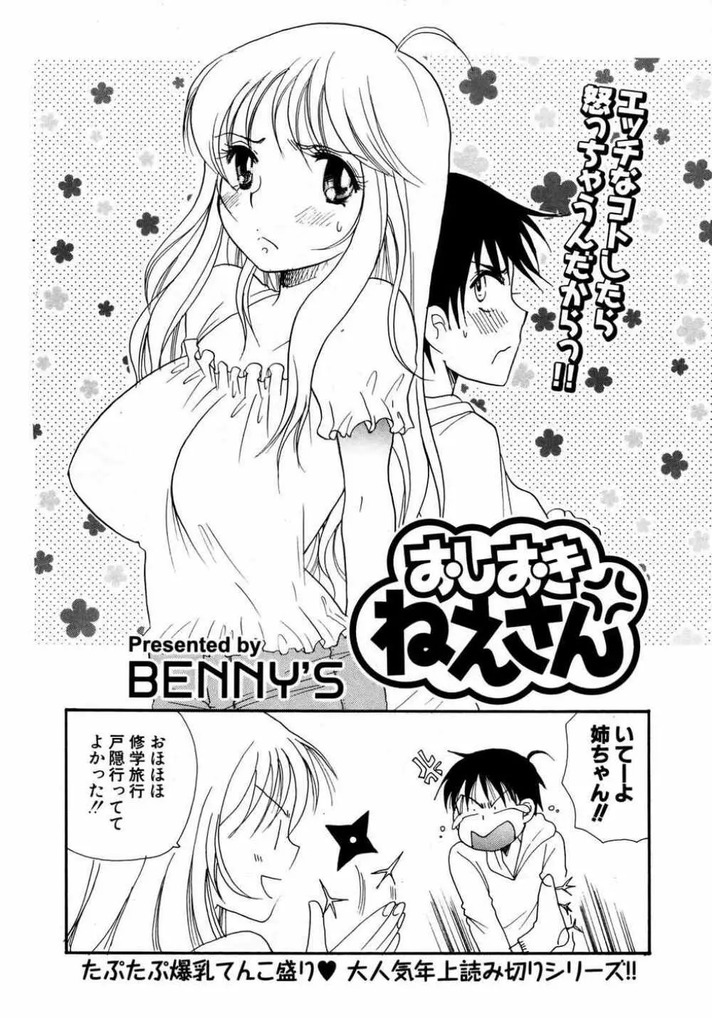 COMIC ポプリクラブ 2007年04月号 Page.181